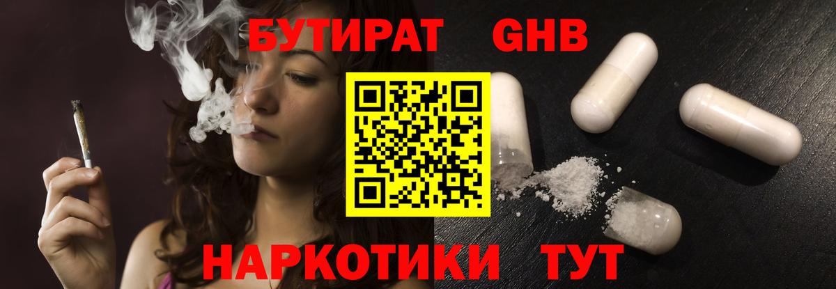 Бутират жидкий экстази  Бутират  Губкин  Вход с VPN 