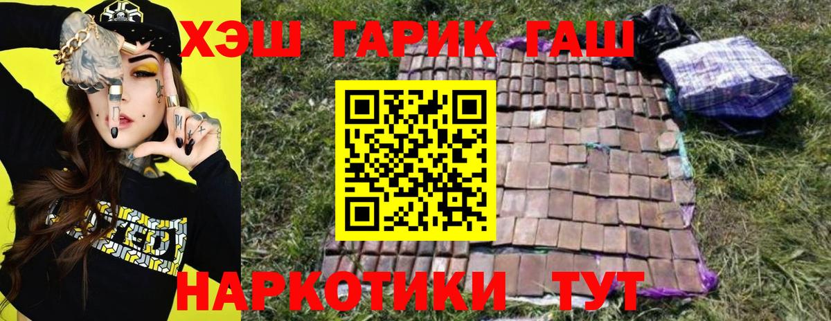 ГАШ хэш  Вход с VPN  Гашиш 40% ТГК  Губкин 