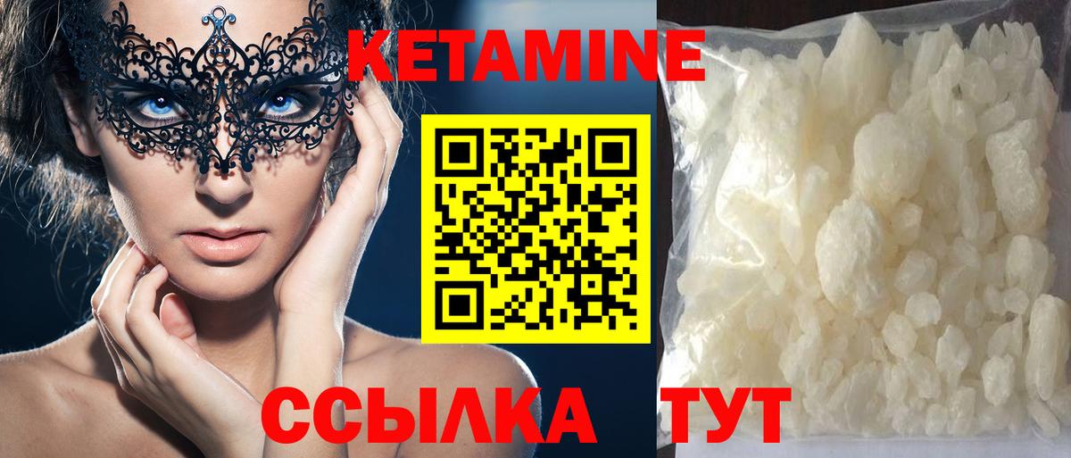 Кетамин VHQ Губкин