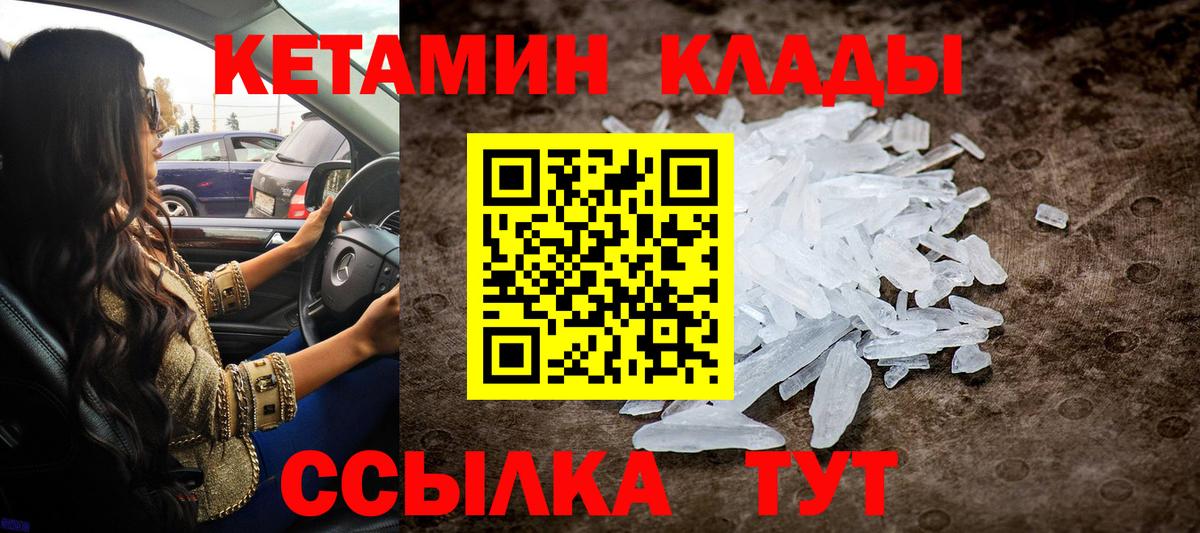 КЕТАМИН ketamine  Вход с VPN  Губкин 