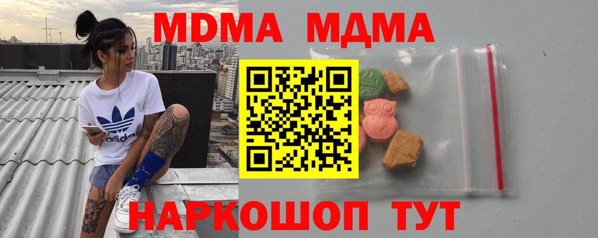 МДМА crystal  Вход с VPN  МДМА VHQ  Губкин 
