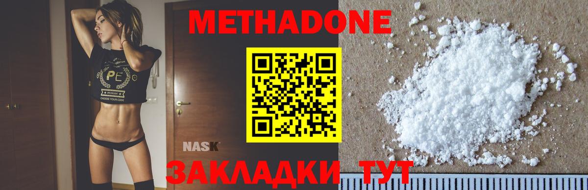 Губкин  МЕТАДОН кристалл  Вход с VPN  Метадон methadone 